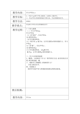 残疾儿童送课上门语文教案
