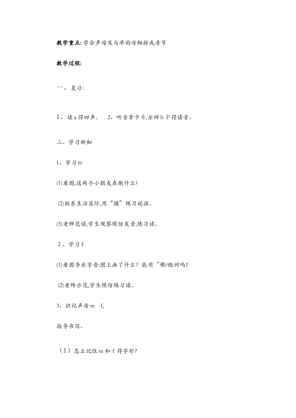 残疾儿童教育送教上门教案_第3页