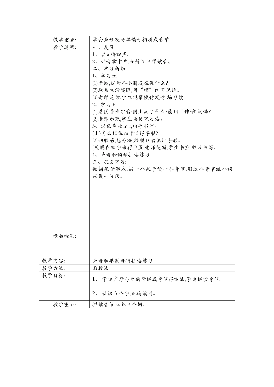 残疾儿童送课上门语文教案_第2页