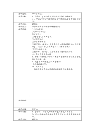 残疾儿童送课上门语文教案