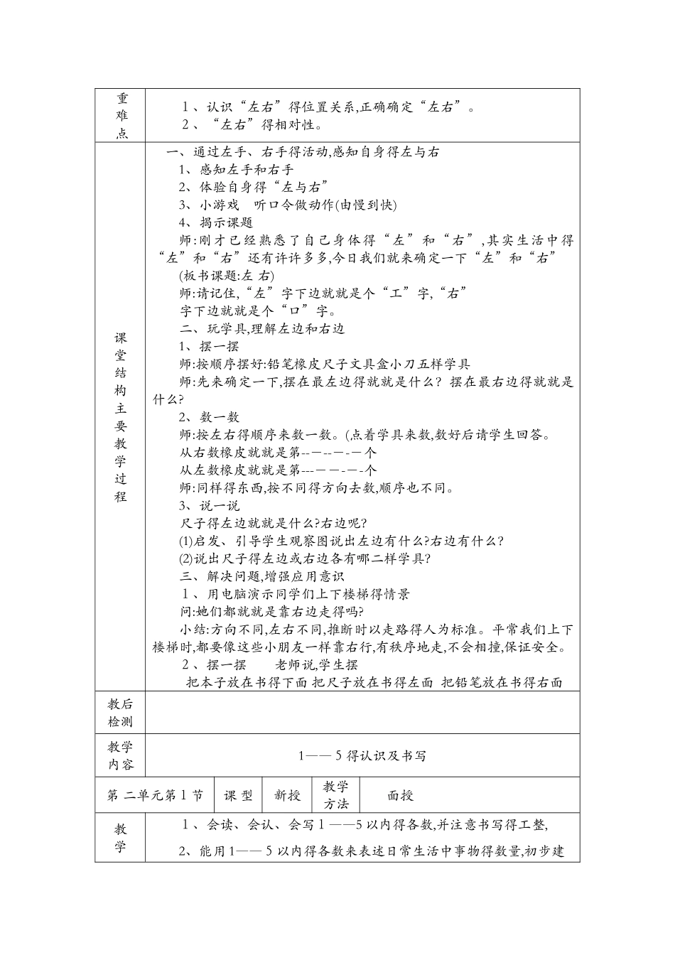 残疾儿童送课上门数学数学教案_第3页