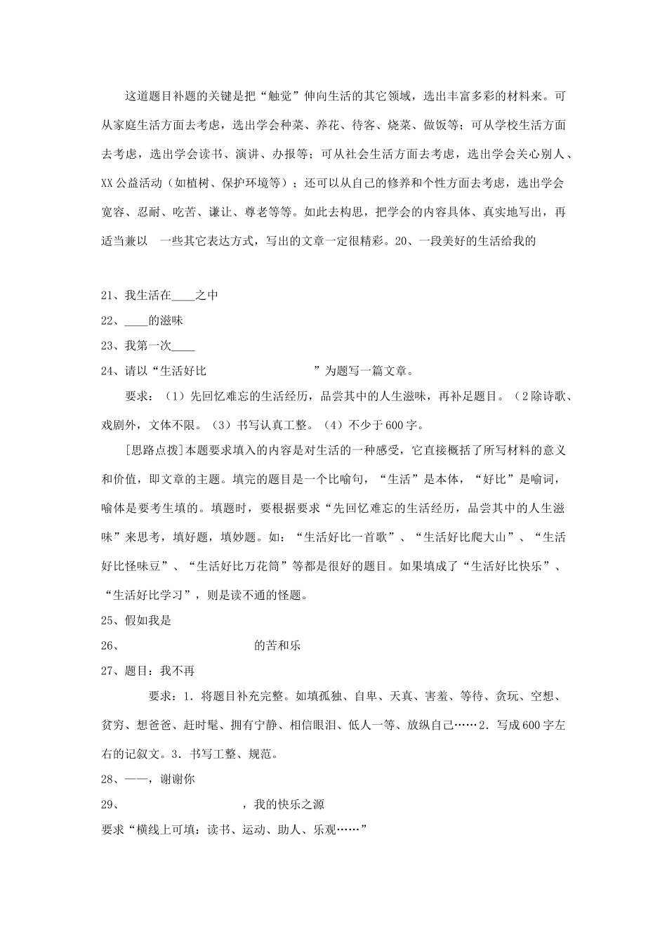 高考语文 半命题作文题目素材_第2页