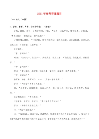 高考语文 背诵篇目11年素材 人教版第六册