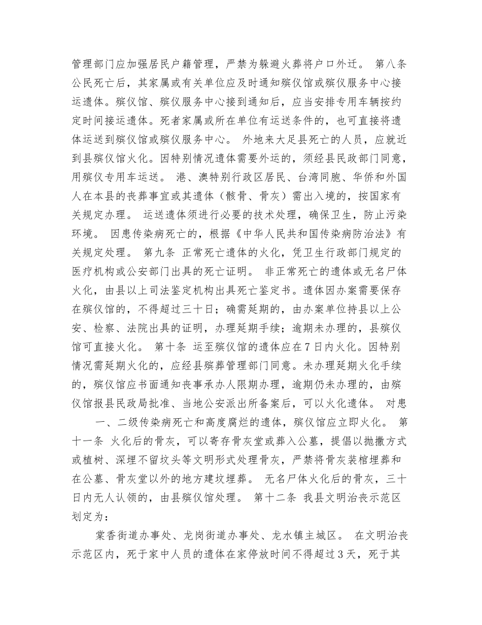 殡葬管理实施办法_第2页