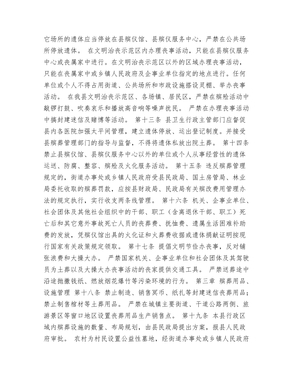 殡葬管理实施办法_第3页