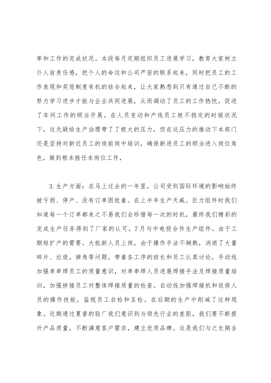 段长个人工作总结_第2页