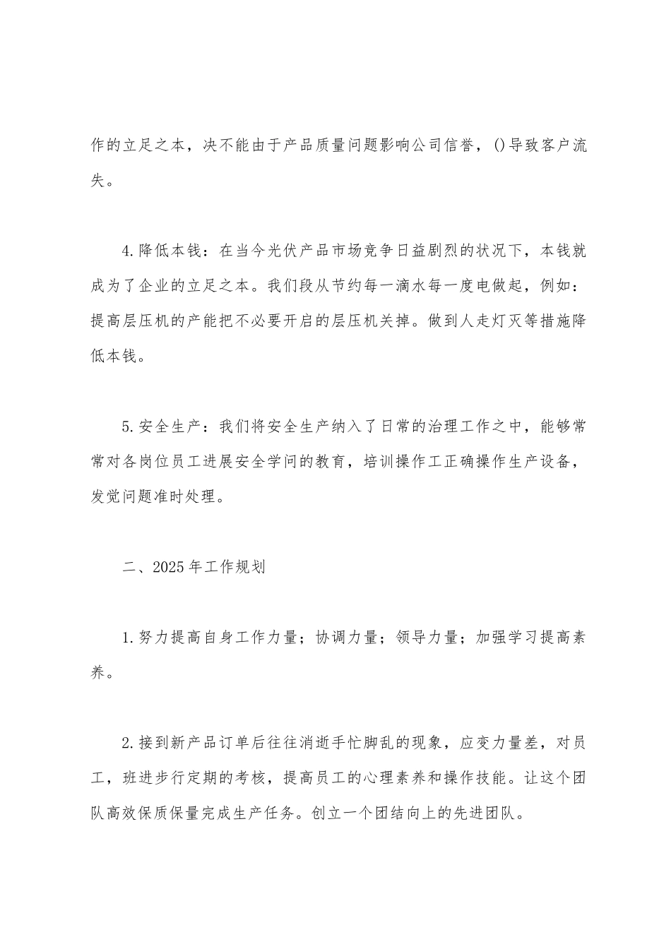 段长个人工作总结_第3页