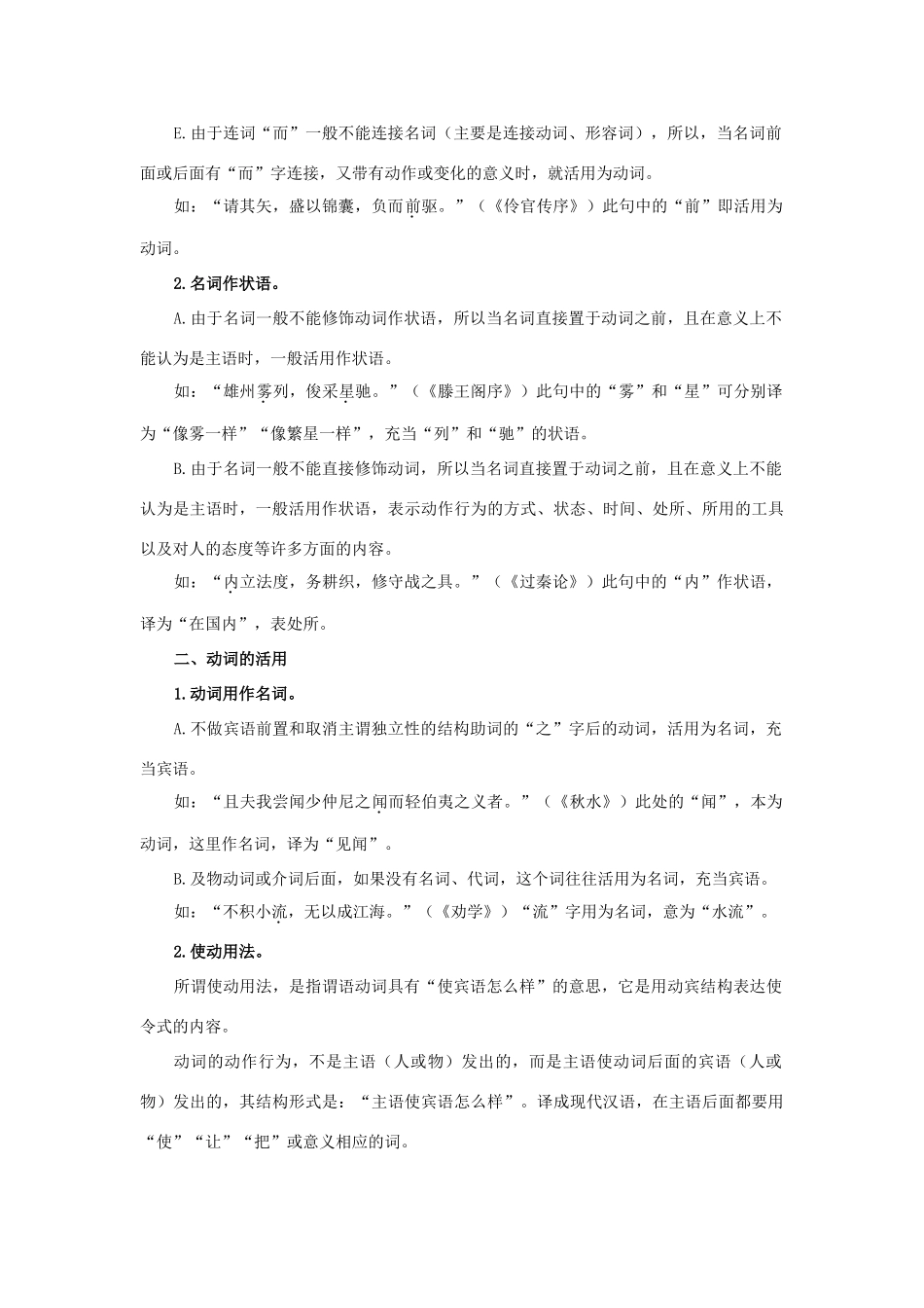 高考语文 把握词类活用现象提升文言文阅读能力_第2页