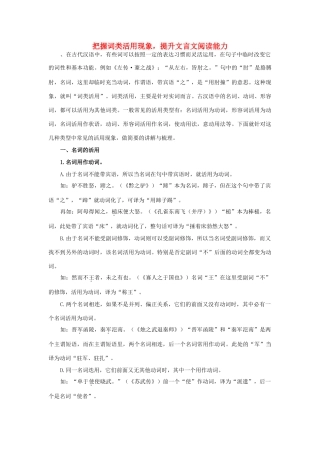 高考语文 把握词类活用现象提升文言文阅读能力
