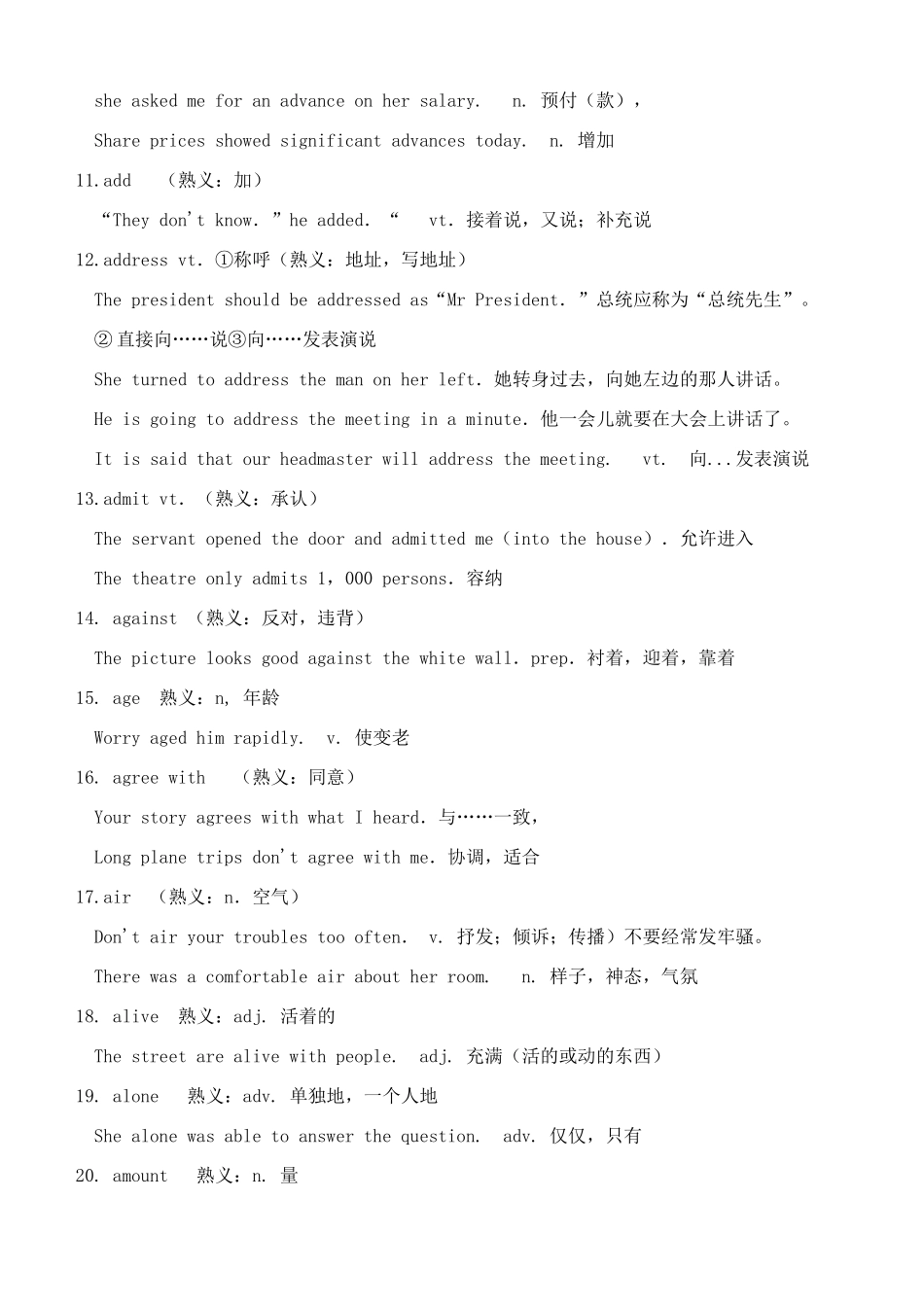 高考英语必考熟词生义500词例释素材-人教版高三全册英语素材_第2页