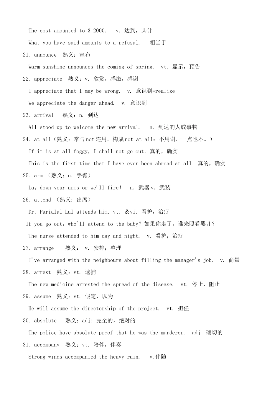 高考英语必考熟词生义500词例释素材-人教版高三全册英语素材_第3页
