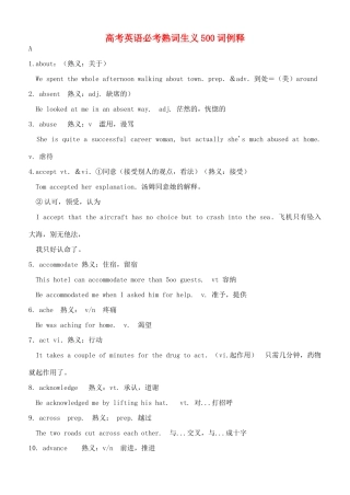 高考英语必考熟词生义500词例释素材-人教版高三全册英语素材