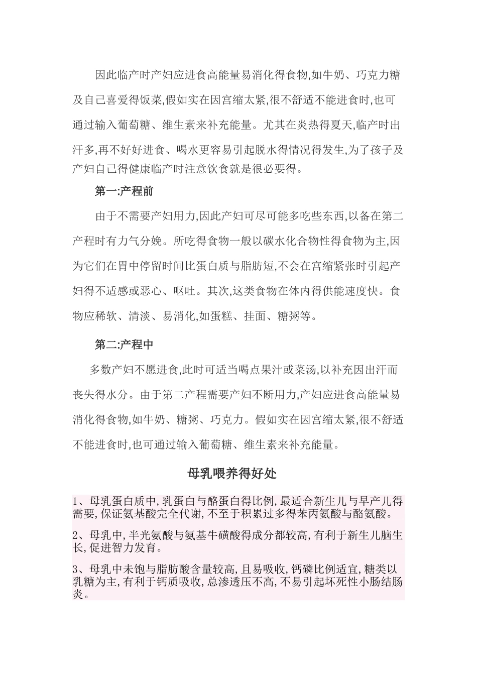 母乳喂养健康教育_第3页