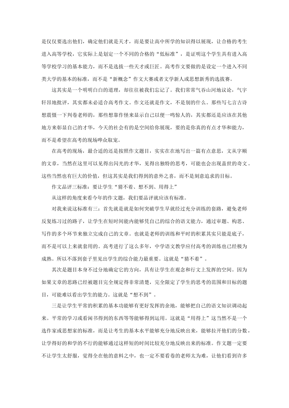 高考语文 北大教授张颐武点评2011高考作文 作文之难作文素材_第2页