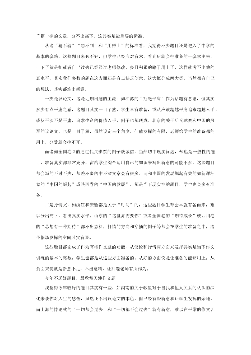 高考语文 北大教授张颐武点评2011高考作文 作文之难作文素材_第3页