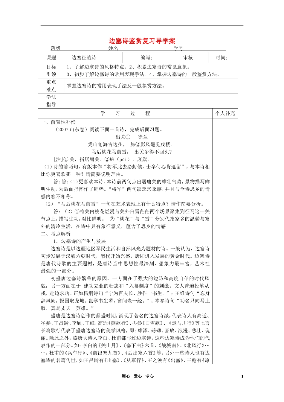 高考语文 边塞诗鉴赏复习导学案 新人教版_第1页