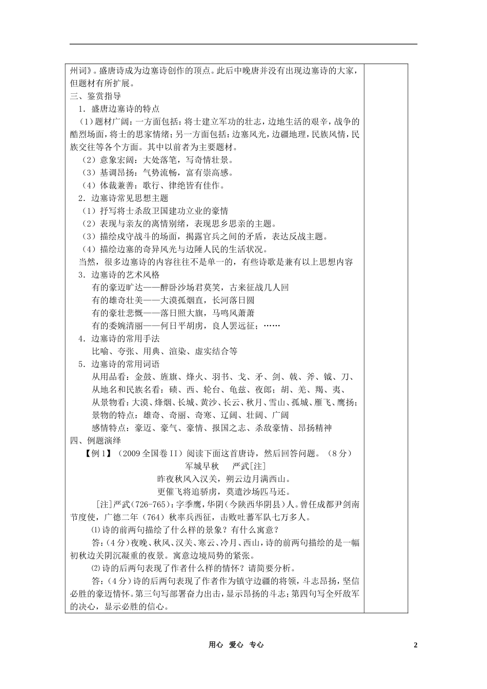 高考语文 边塞诗鉴赏复习导学案 新人教版_第2页