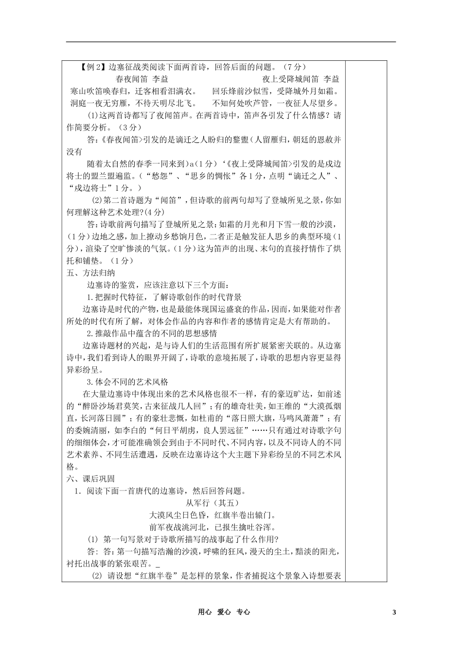 高考语文 边塞诗鉴赏复习导学案 新人教版_第3页