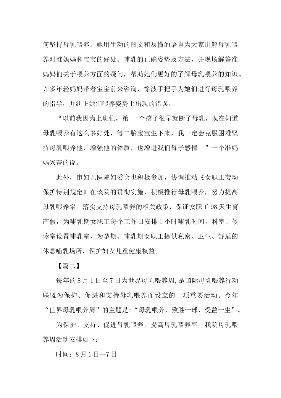 母乳喂养周宣传活动总结模板（标准版）_第2页