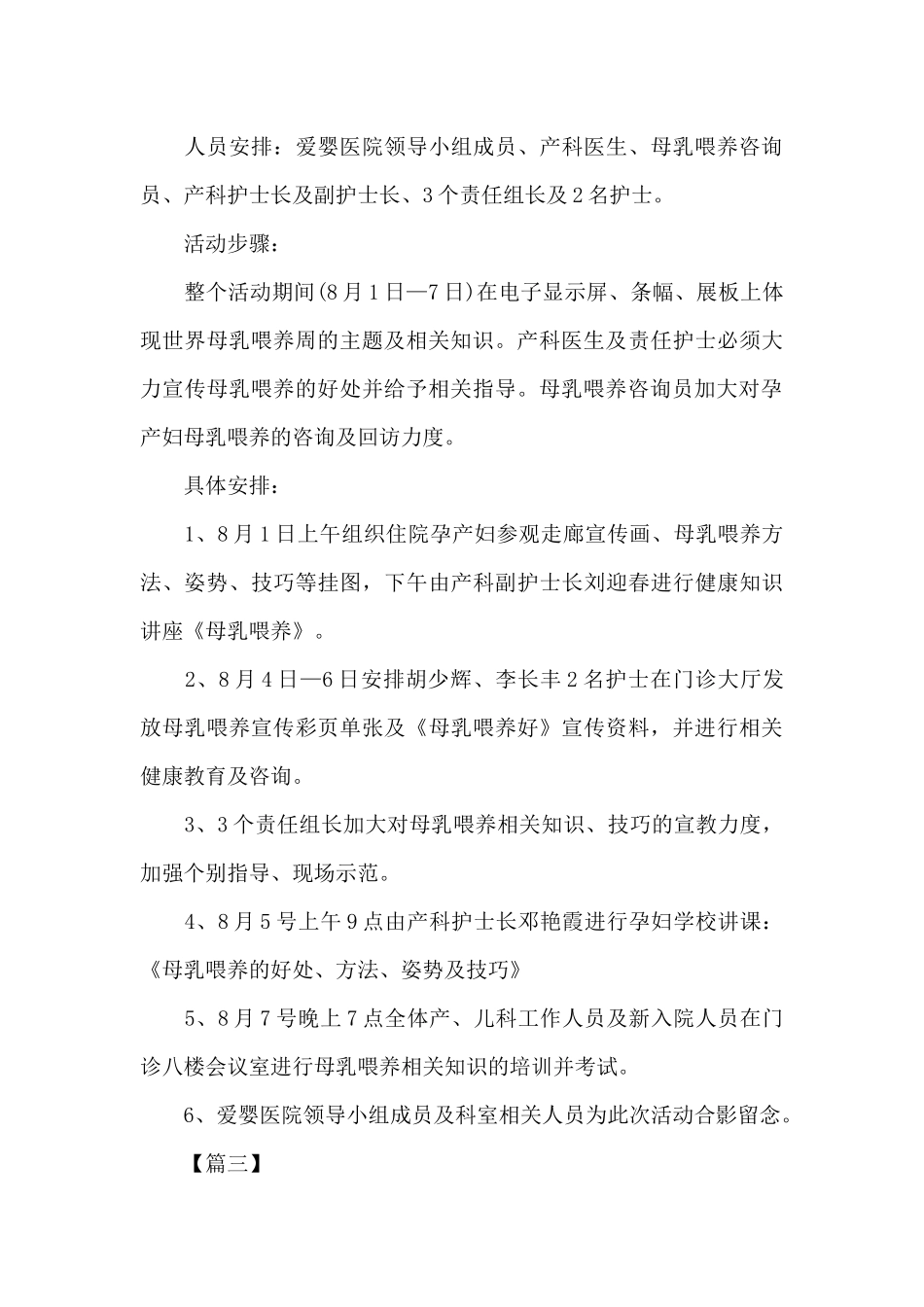 母乳喂养周宣传活动总结模板（标准版）_第3页
