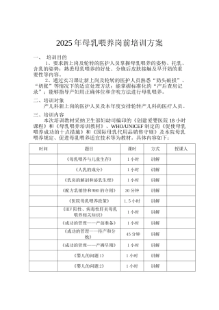 母乳喂养岗前培训方案