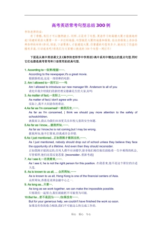高考英语常考句型总结300例