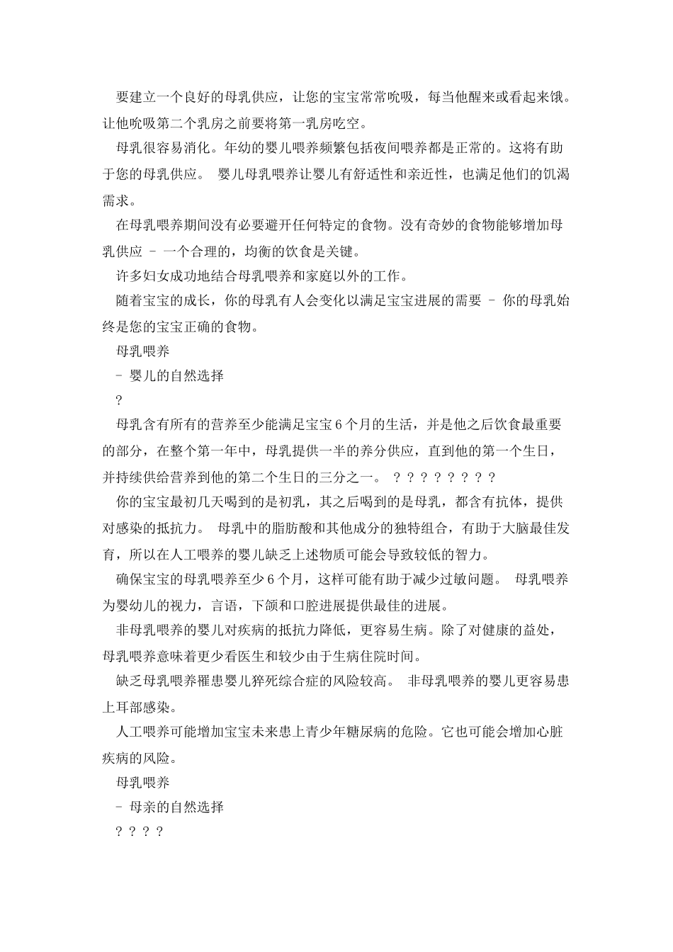 母乳喂养的重要性_第2页