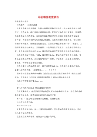 母乳喂养的重要性
