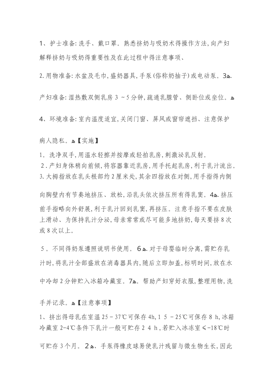 母乳喂养工作规范_第2页