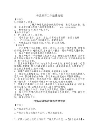 母乳喂养工作规范