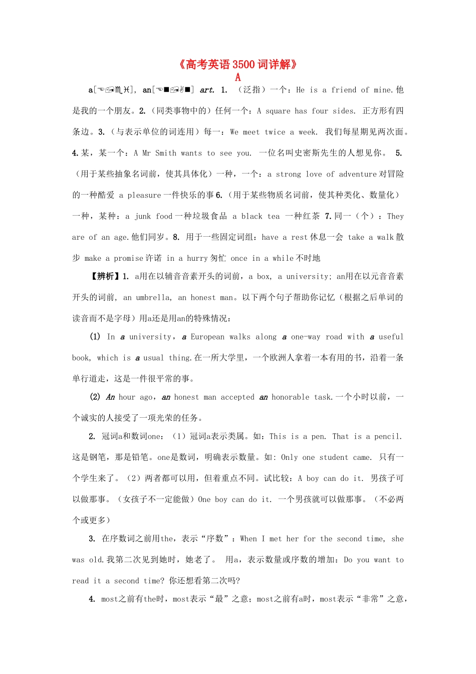 高考英语词详解 A开头素材-人教版高三全册英语素材_第1页