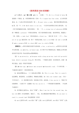 高考英语词详解 A开头素材-人教版高三全册英语素材