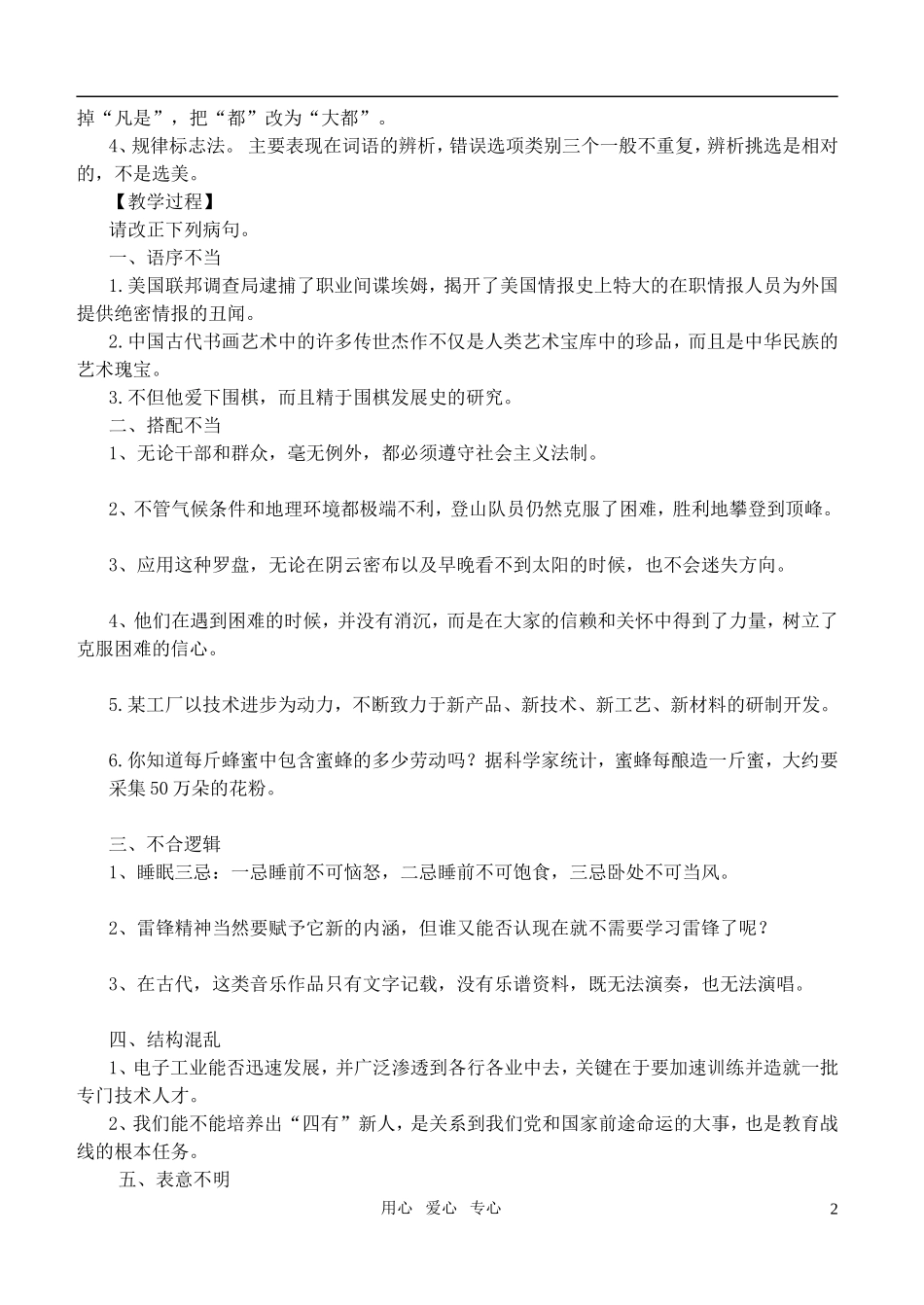 高考语文 辨析并修改病句学案 人教版_第2页