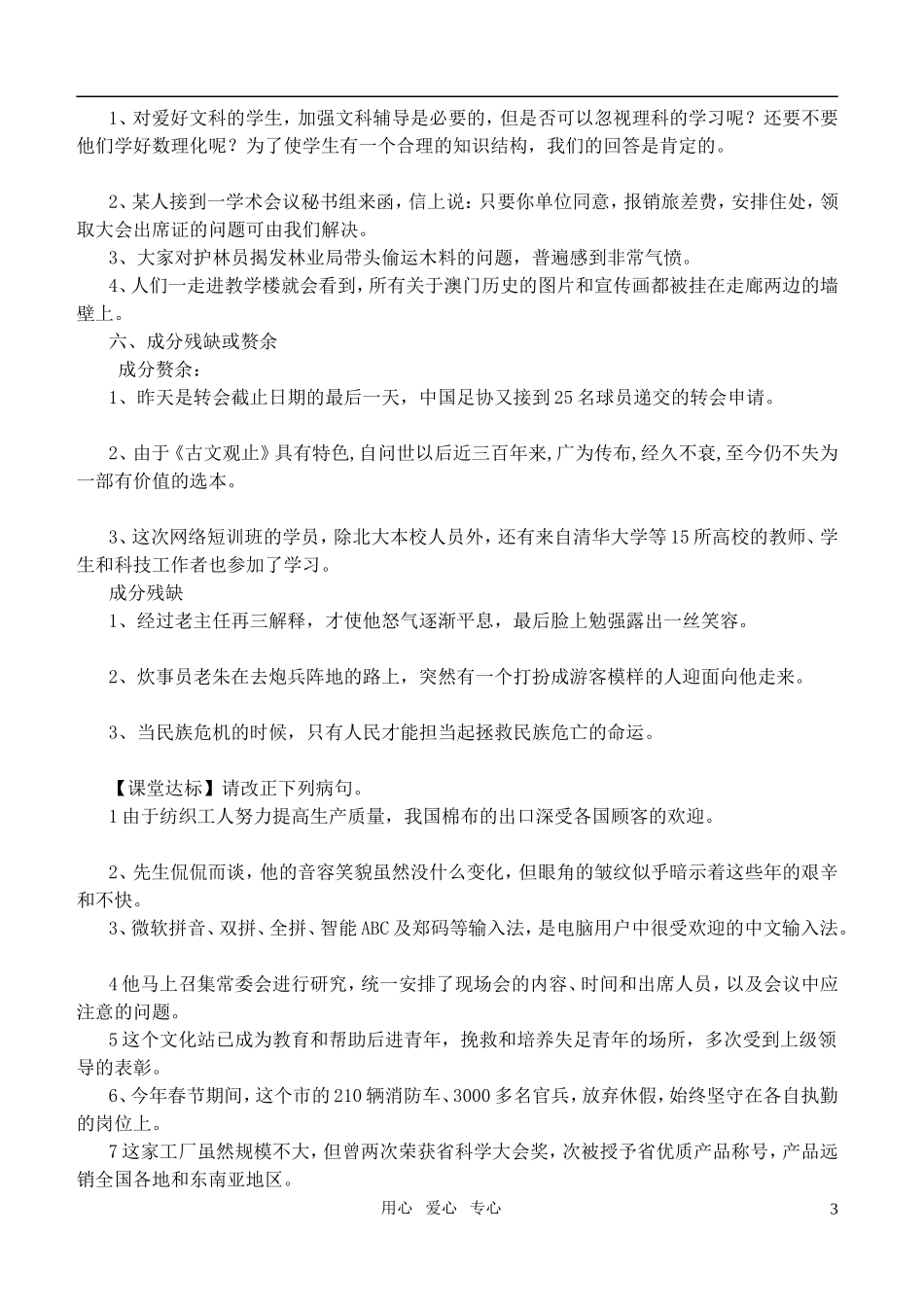 高考语文 辨析并修改病句学案 人教版_第3页