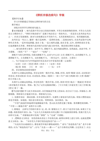 高考语文 辨析并修改病句学案 人教版