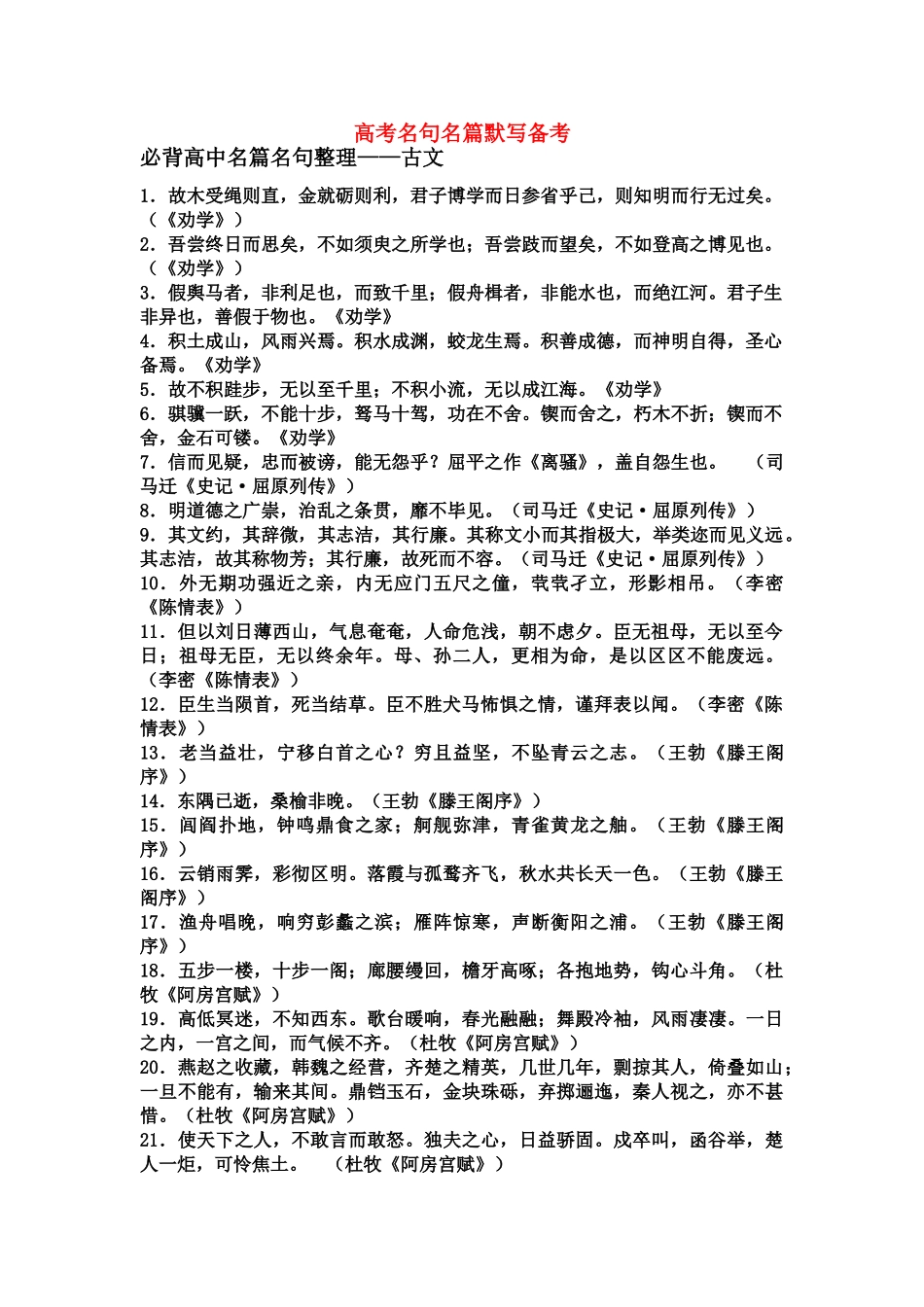 高考语文 备考名句名篇默写素材_第1页