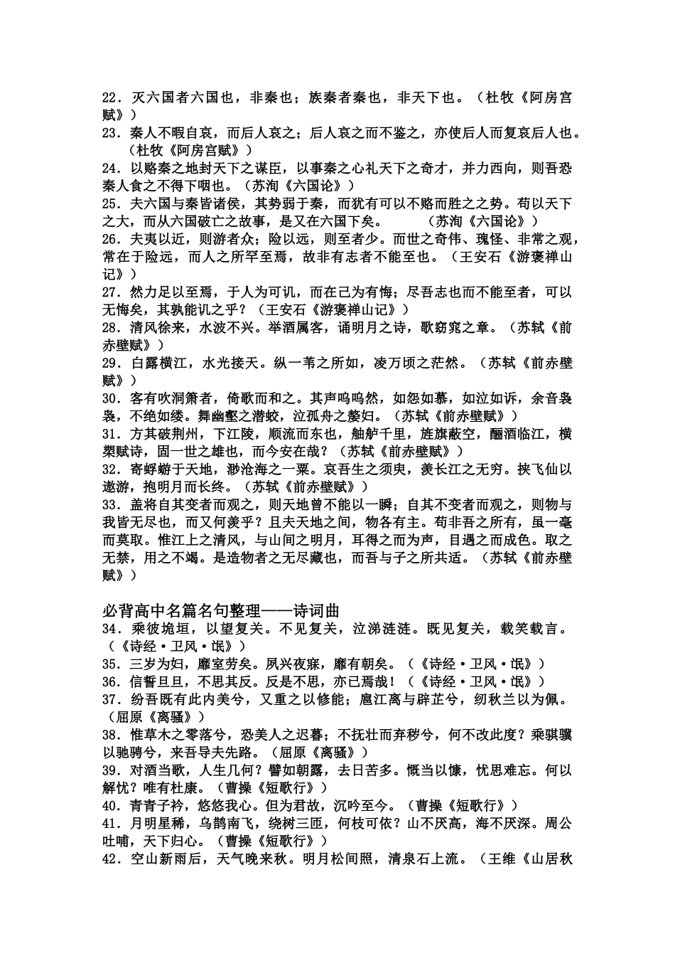 高考语文 备考名句名篇默写素材_第2页