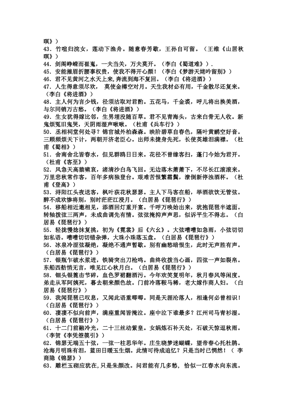 高考语文 备考名句名篇默写素材_第3页