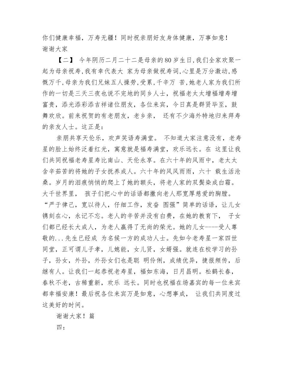 母亲五十祝寿词_第2页