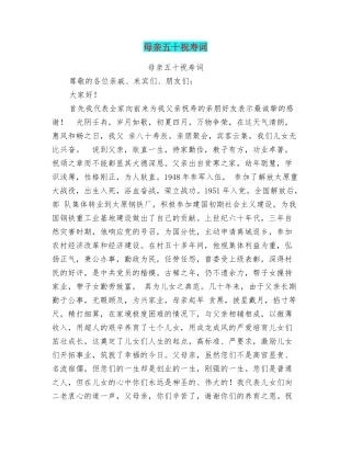 母亲五十祝寿词