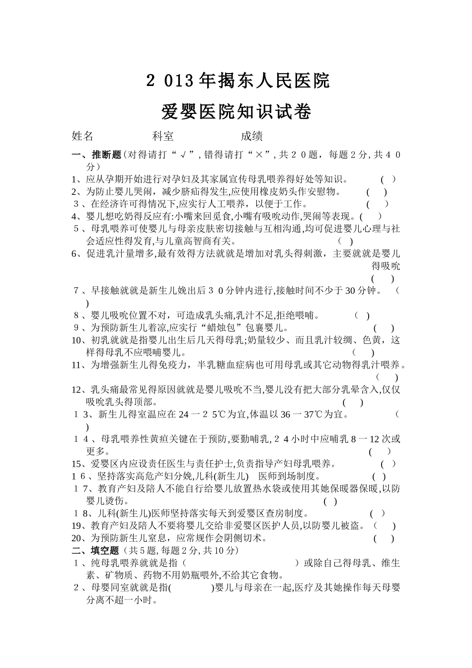 母乳喂养知识试卷_第1页