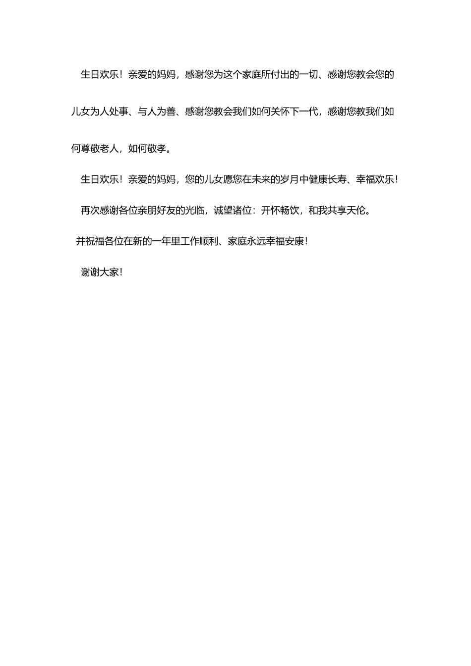 母亲七十大寿贺词_第3页