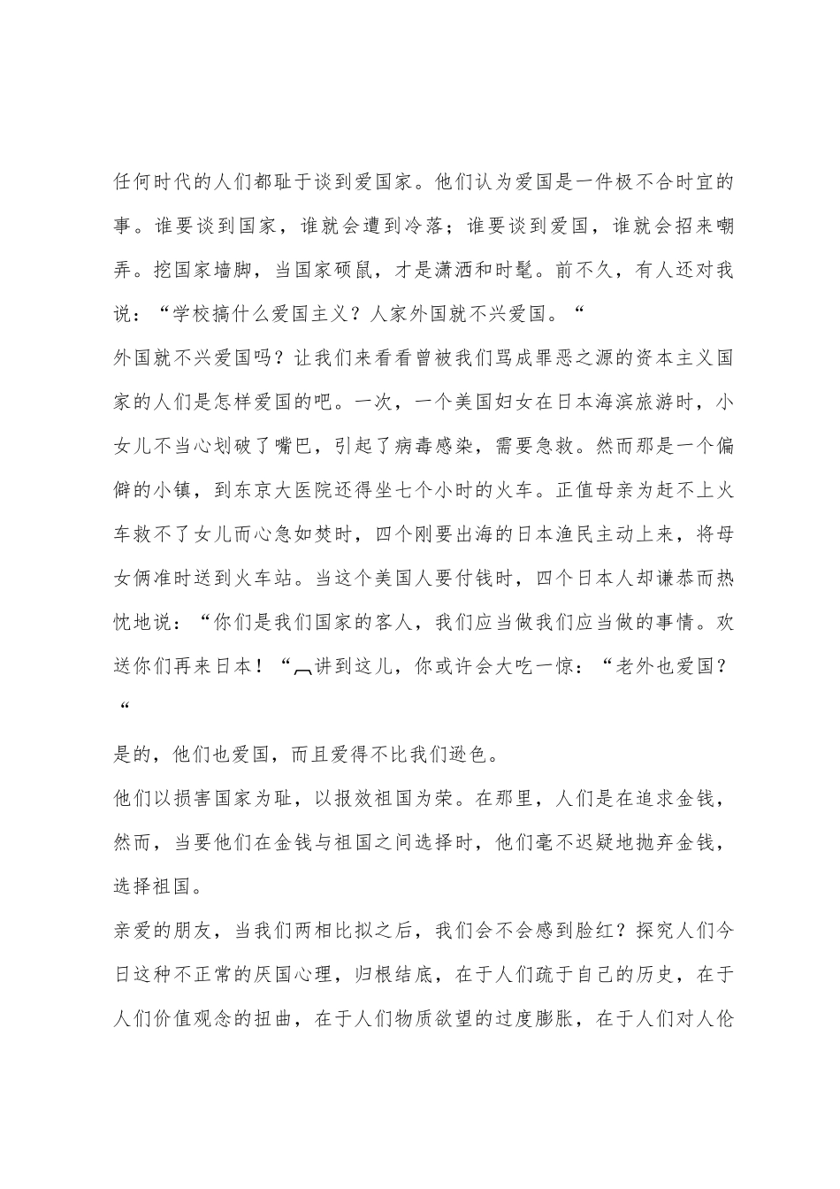 母亲、家庭与祖国演讲稿_第2页