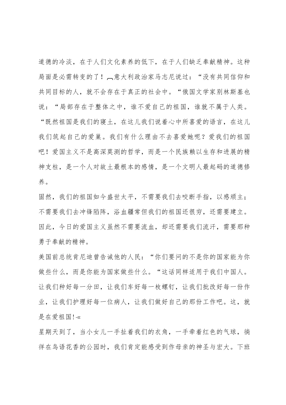 母亲、家庭与祖国演讲稿_第3页