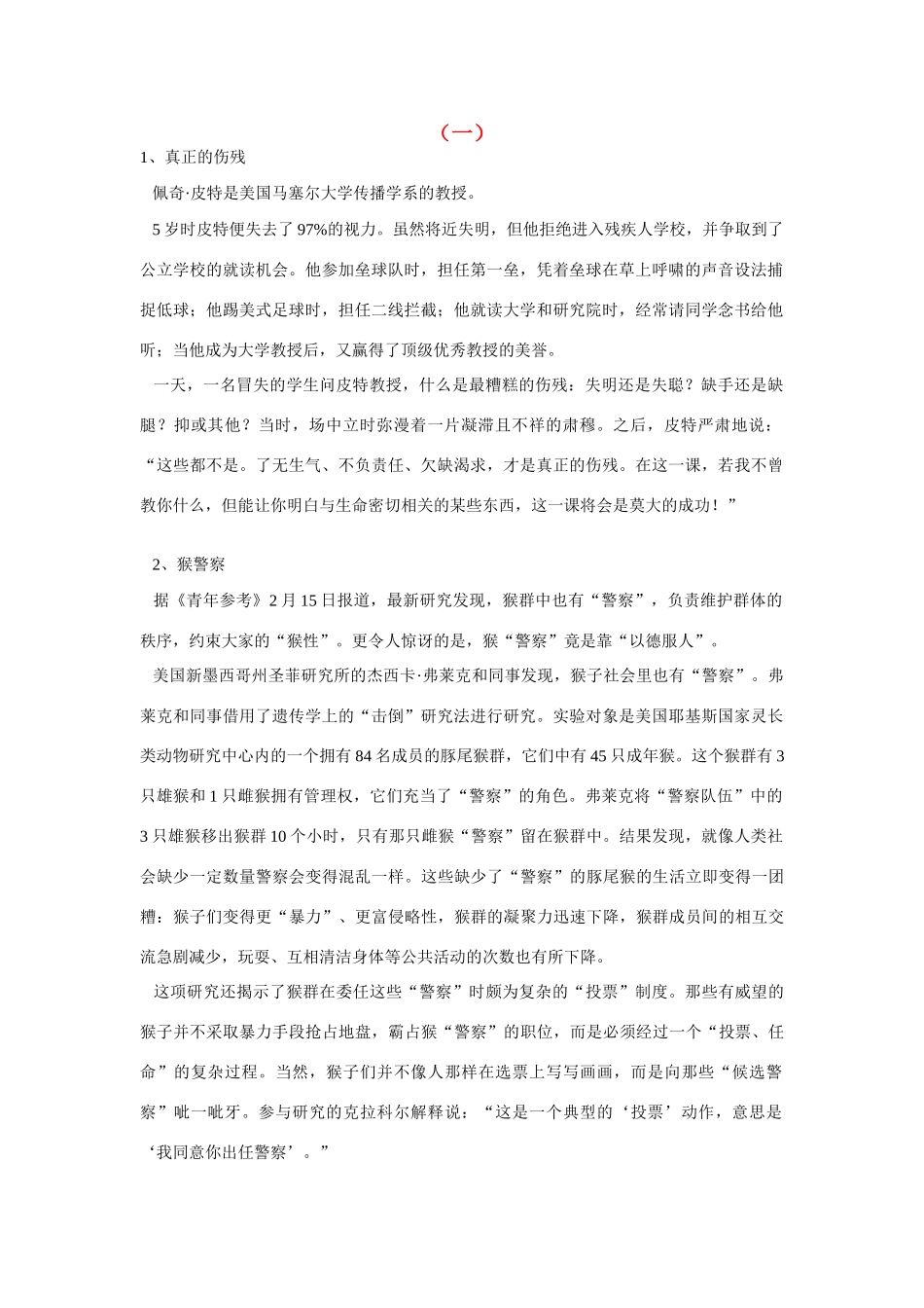 高考语文 报刊搜集作文素材300篇_第1页