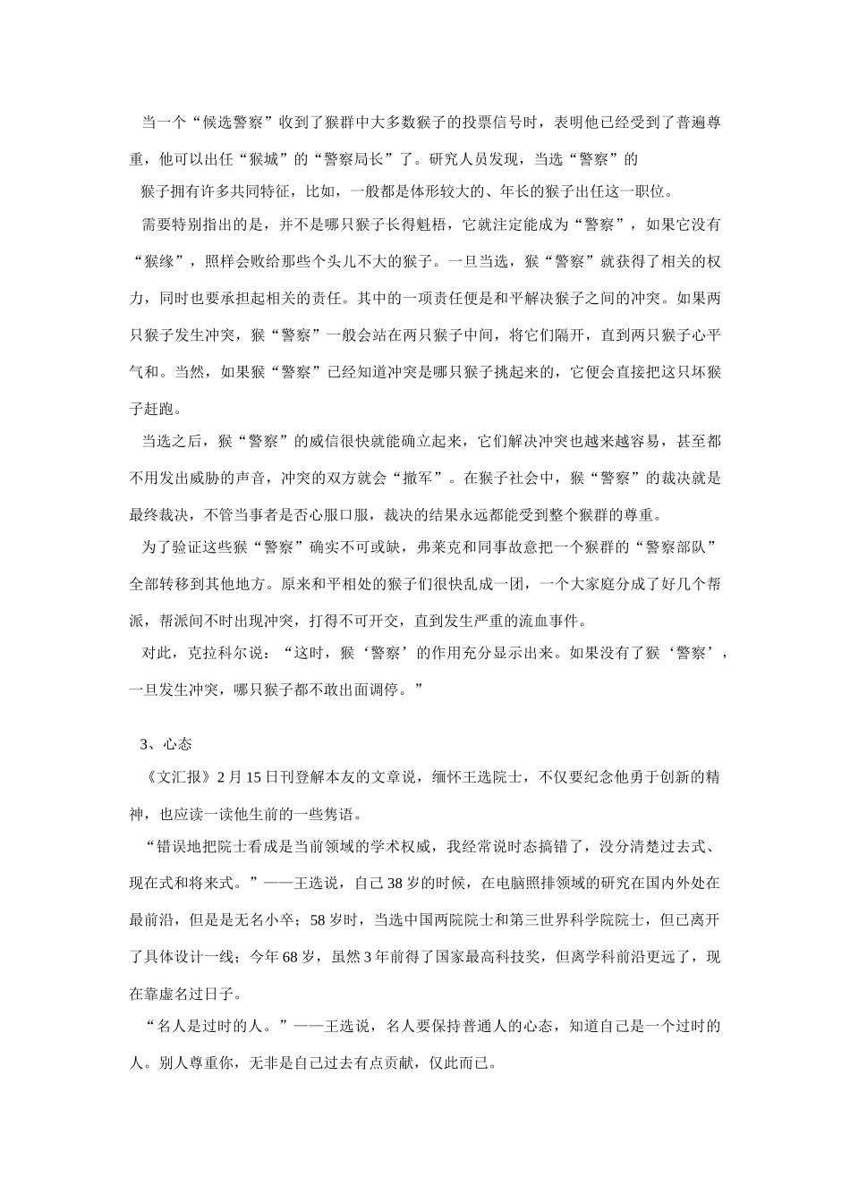 高考语文 报刊搜集作文素材300篇_第2页