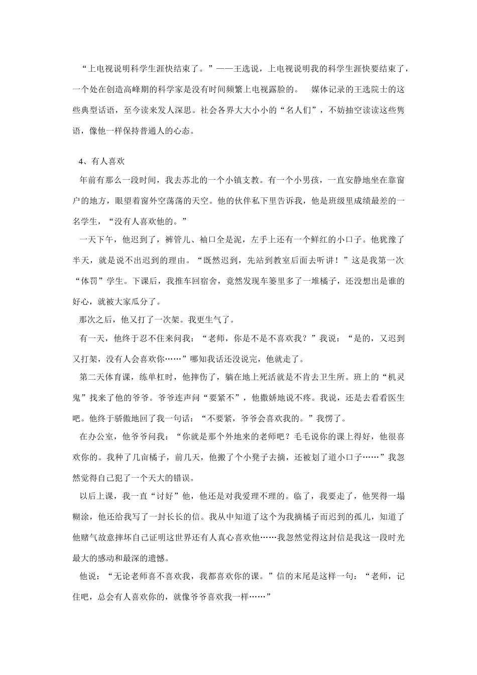 高考语文 报刊搜集作文素材300篇_第3页