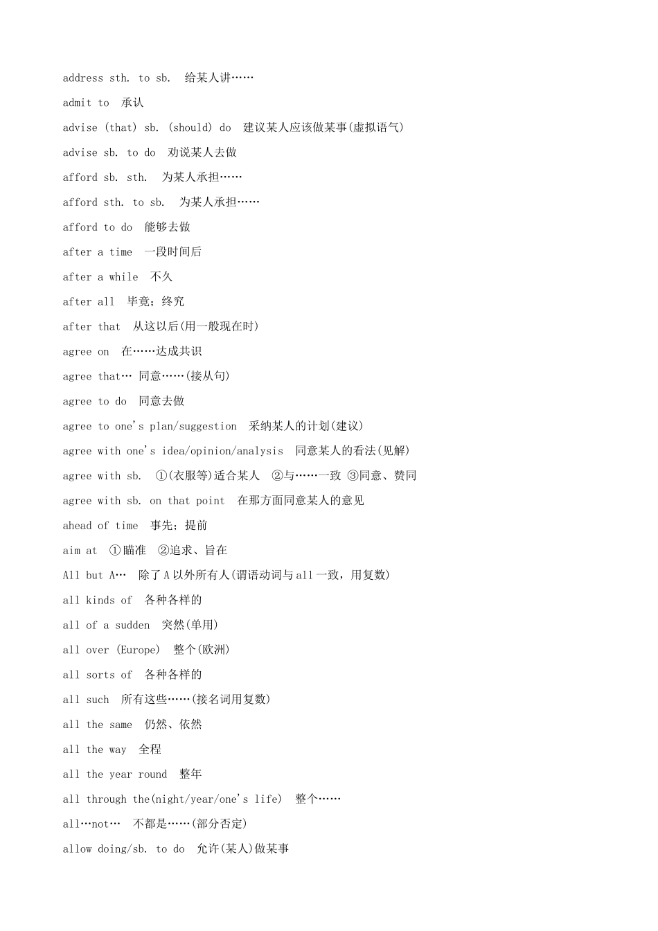 高考英语常用短语汇总素材_第3页