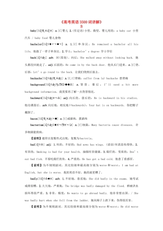 高考英语词详解 B开头素材-人教版高三全册英语素材