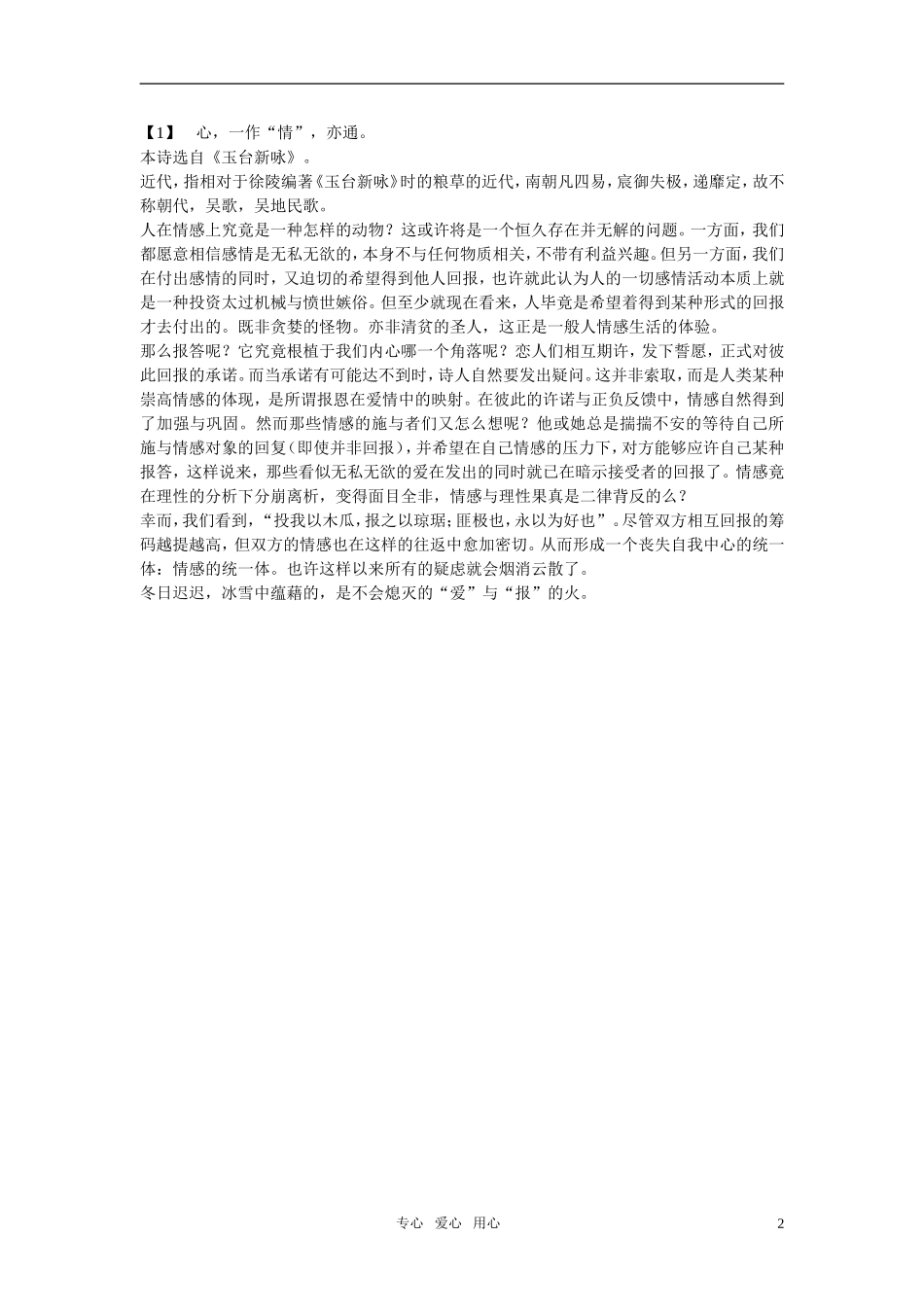 高考语文 备战高考古诗选析素材_第2页